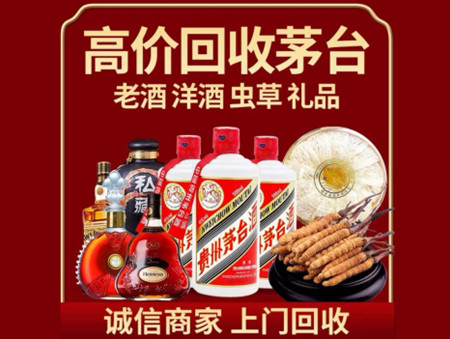 ​金州区名酒回收多少钱？