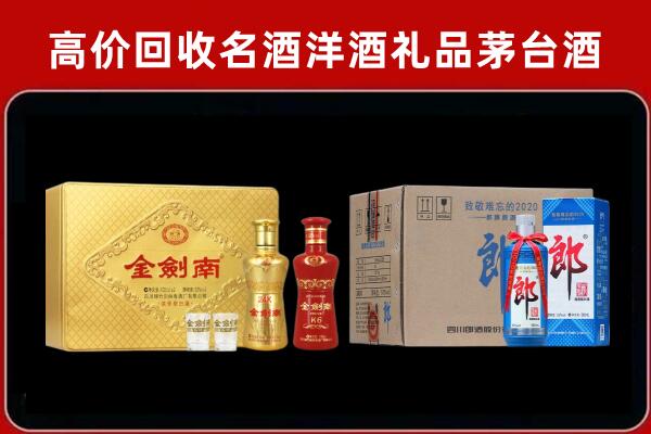 金州区回收剑南春酒
